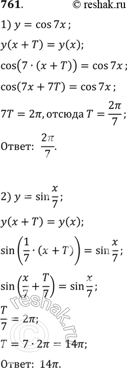 Sin корень 91 10. Период функции y cos2x. Доказать что наименьший положительный период функции y=cos2x. Наименьший положительный период функции y cos x. Доказать что наименьший положительный период функции y cos2x равен п.