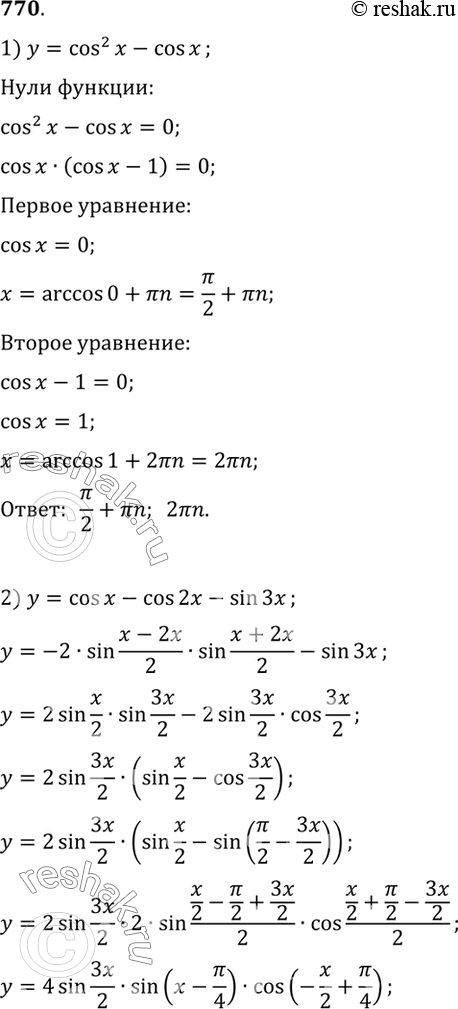  770   :1)  = cos2  - cos ; 2)  = cos  - cos 2 - sin...