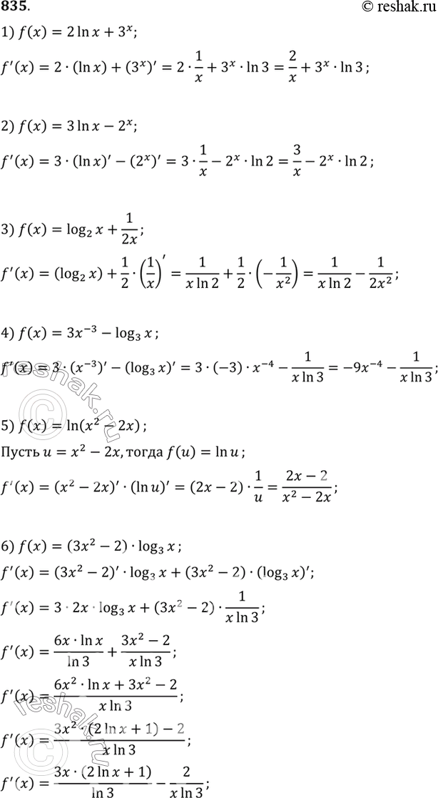  835 1) 2 ln x + 3x;	2) 3 ln x - 2x;	3) log2 x + 1/2x;4) 3 x^-3 - log3(x); 5) ln (x2 - 2x);	6) (3x2	- 2)...