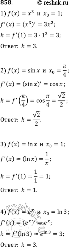  858         = f ()     0:1) f(x) =x3, x0=1;2) f(x) = sinx, x0=/4;3) f(x) = lnx, x0=1;4)...