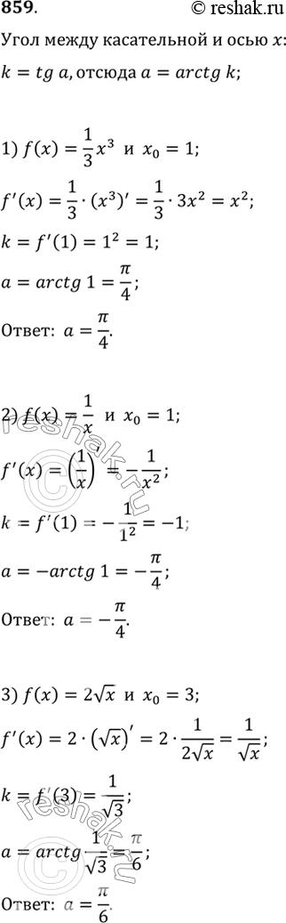  859         = f ()     0   :1) f(x) =1/3x3,x0=1;2) f(x) =1/x,x0=1;3) f(x) = 2  x,x0=3;4)...