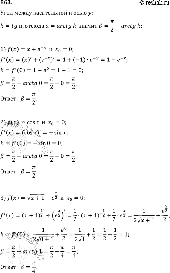  863            = f ()      = 0:1) f(x)=x+e^-x;2) f(x) =cosx;3) f(x) =  (x+1) +...