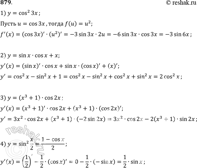     (879881).879 1) y=cos2 3x;2) y=sinxcosx+x;3) y=(x3+1)cos2x;4) y=sin2 x/2;5) y=(x+1)  3 c x2;6) y=  3 c...