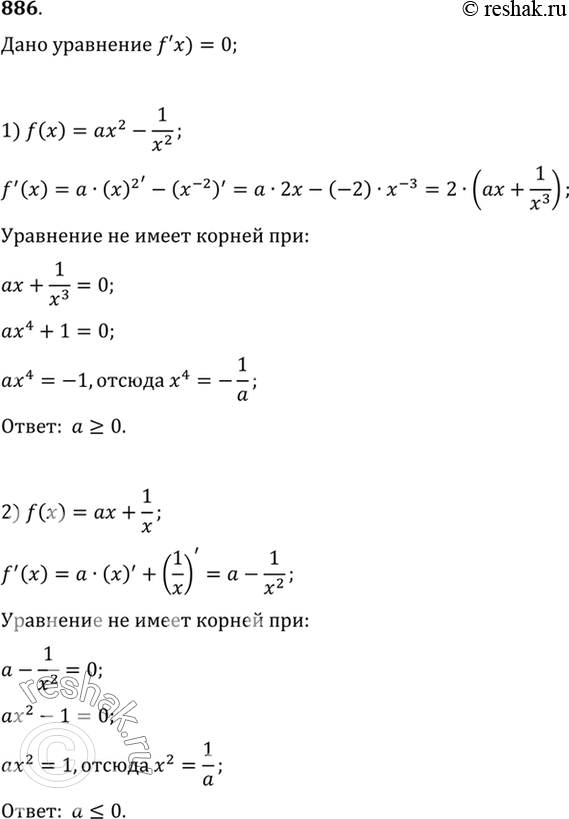  886    ,    f'() = 0    , :1) f(x) = ax2-1/x2;2) f(x) = ax + 1/x;3) f(x) = ax3+3x2+6x;4) f(x)...