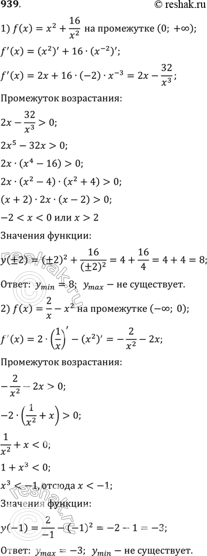  939   ( )  :1) f(x) = x2 + 16/x2   (0;+);2) f(x) = 2/x - x2  ...