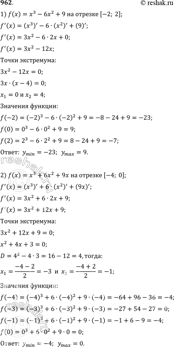  962      :1) f () = 3 -	62 + 9	  [-2;	2];2) f (x) = 3  + 62 + 9   [-4; 0];3) f (x) = 4 -	22 - 3...