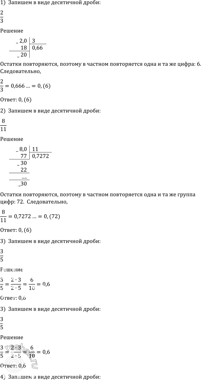  1.     :1) 2/3;2) 8/11;3) 3/5;4) -3/4;5) -8*2/7;6)...