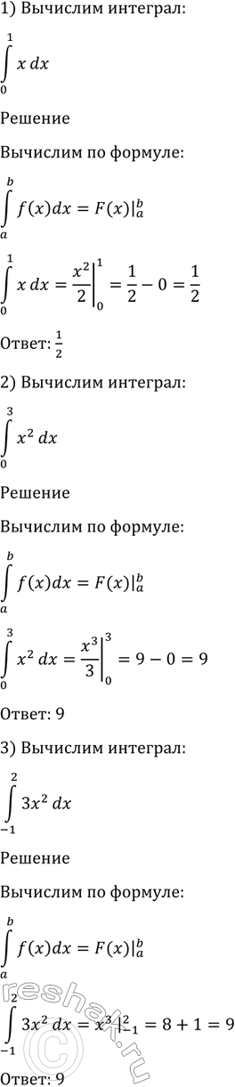 ����������� ��������� �������� (1004-1011)1004 1) �������� (0;1) xdx;2) �������� (0;3) x2dx;3) �������� (-1;2) 3x2dx;4) �������� (-2;3) 2xdx;5) �������� (2;3) 1dx/x2;6)...