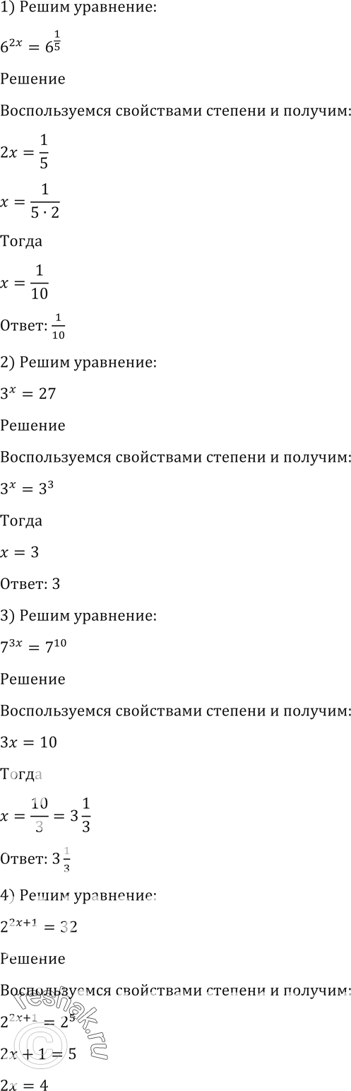  103.  :1) 6^2x = 6^1/5;2) 3x=27;3) 7^3x = 7^10;4) 2^(2x+1) = 32;5) 4^(2+x) =...