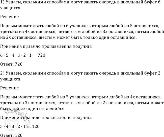 1061 сколькими способами могут занять места 5 учащихся класса за пятью одноместными партами