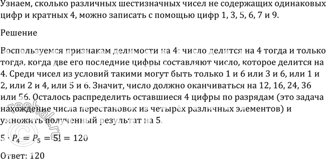 Сколько различных произведений кратных 10 можно. Шестизначное число это сколько. Сколько различных шестизначных чисел можно записать с помощью цифр. Сколько различных шестизначных чисел кратных 5 можно составить. Сколько шестизначных чисел кратных пяти.