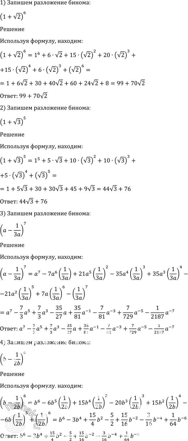 Записать разложение бинома 3 х