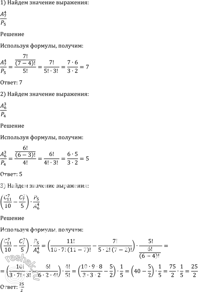 Алгебра 7 класс упр 1099