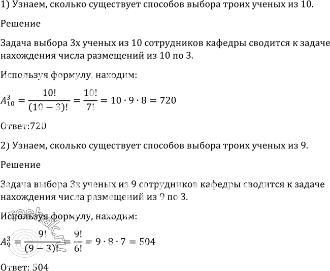 Число способов выбора из шести компьютеров четыре для теста равно