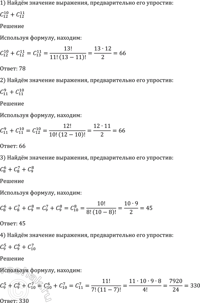  1105   ,   ;1)  10/12 + C 11/12;2)  9/11 + C 10/11;3)  6/8 + C 7/8 +  8/9;4)  5/9 + C 6/9 + ...
