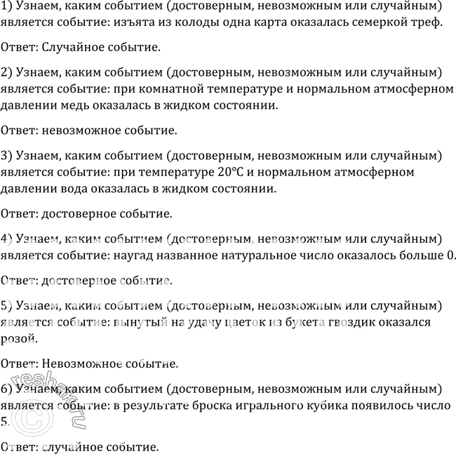 Каким событием достоверным невозможным или случайным является события изъятая из колоды одна карта