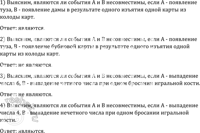 Из полной колоды карт вынимается одна карта выяснить являются совместными или несовместными события