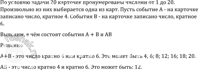 В коробке лежат 20 карточек пронумерованных. В коробке лежат 10 карточек пронумерованных числами. Нумерация чисел 10-20 карточка. Двадцать карточки пронумерованы 1+2₽. В коробке лежат 20 карточек пронумерованных от 1 до 20 кратно 3.