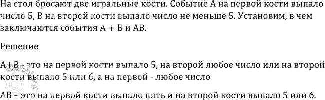 На стол бросают два игральных кубика найти вероятность