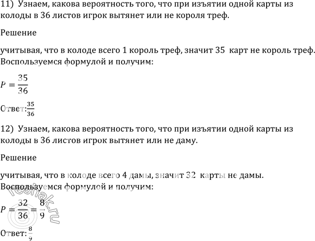 Случайным образом из колоды карт 36 листов извлекается одна карта