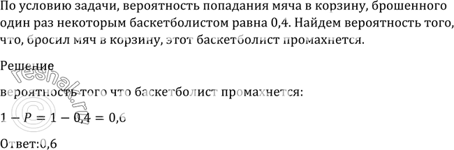 Вероятность попадания мяча баскетболистом. Вероятность попадания баскетболистом в корзину. Задание на вероятность баскетболист бросает мяч. Вероятность попадания мячом в кольцо. Формула для попадания мяча в кольцо.