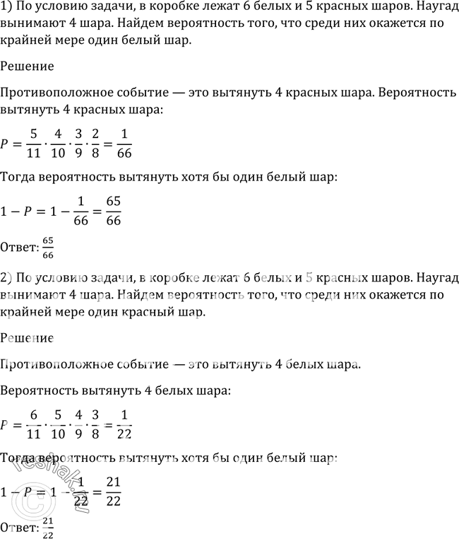 Отношение красных шариков к числу синих равно 5 2 каких шариков