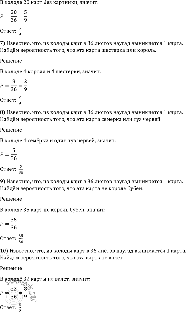 В колоде 36 карт наугад вынимается одна карта запишите события в порядке возрастания их вероятностей