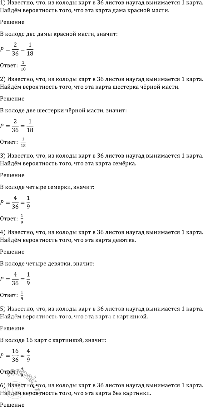 Из колоды карт 36 листов наугад вынимается одна карта