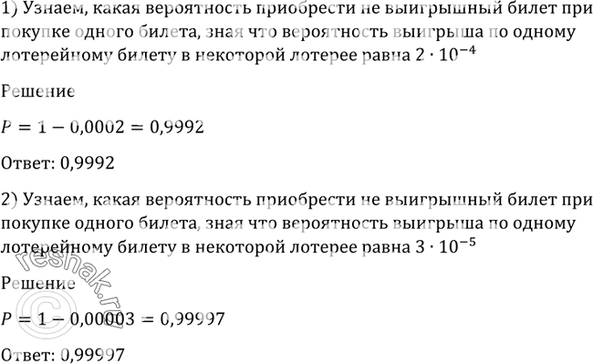 Вероятность выигрыша в лотерею проект по математике