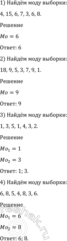 ����������� 1194 ����� ���� �������:1) 4, 15, 6, 7, 3, 6, 8;2) 18, 9, 5, 3, 7, 9, 1;3) 1, 3, 5, 1, 4, 3, 2;4) 6, 8, 5, 4, 8, 3,...