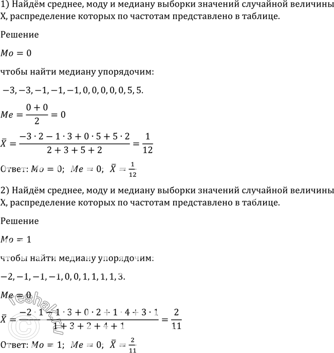 Вычисли среднее значение выборки. Мода Медиана и среднее значение выборки. Найти среднее выборки. Найти моду и медиану онлайн. Мода Медиана и среднее значение выборки выводы.