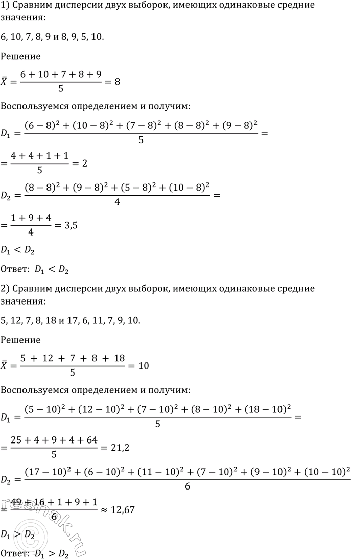 ����������� 1205 �������� ��������� ���� �������, ������� ���������� ������� ��������:1) 6, 10, 7, 8, 9 � 8, 9, 5, 10;2) 5, 12, 7, 8, 18 � 17, �, �, 7, 9,...