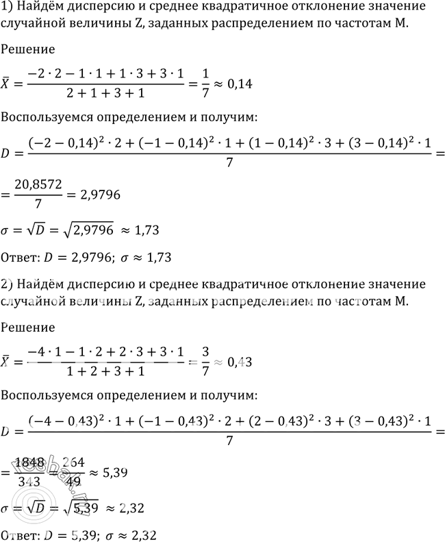 Найти дисперсию 2 3 4. Найти дисперсию совокупности.. Найти дисперсию и среднее квадратическое. Среднее квадратическое отклонение от среднего элементов выборки:. Найдите дисперсию и квадратичное отклонение.