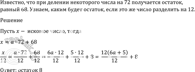 Ответ при делении. Разделив некоторое число на 15 Боря.