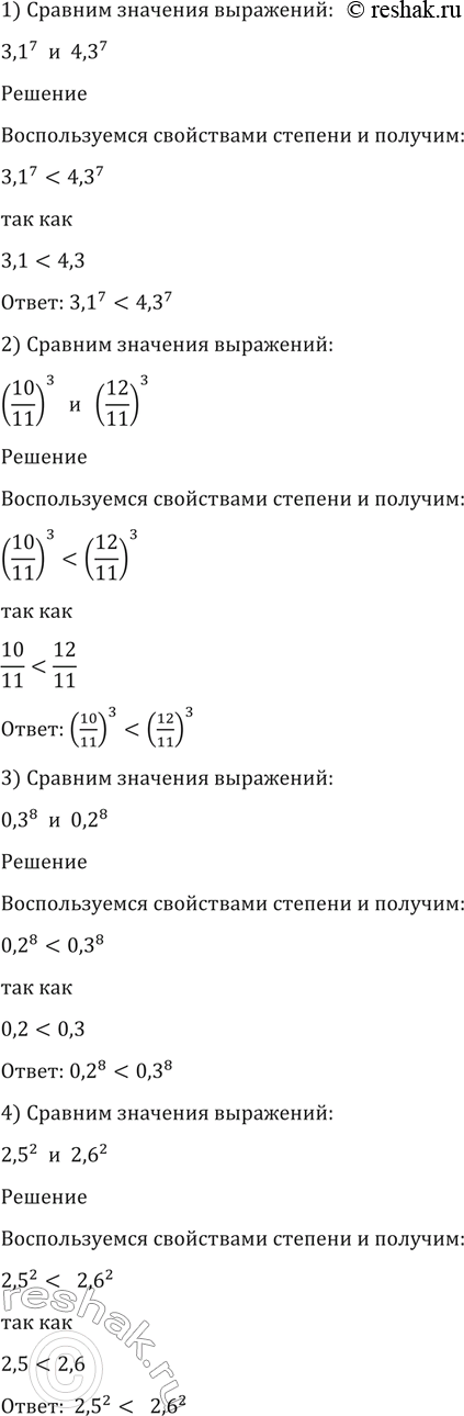  124.   :1) 3,1^7  4,3^7;2) (10/11)3  (12/11)3;3) 0,3^8  0,2^8;4) 2,5^2  2,6^2;5) (7/9)^-2  (8/10)^-2;6) (14/15)^-6 ...