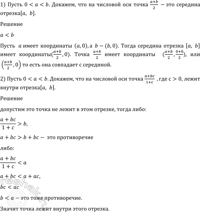 ����������� 1264 ����� 0 < � < b. ��������, ��� �� �������� ���:1) ����� (�+b)/2 � �������� ������� [�; b];2) ����� (� + b�)/(1+c), ��� � > 0, ����� ������ ������� [�;...