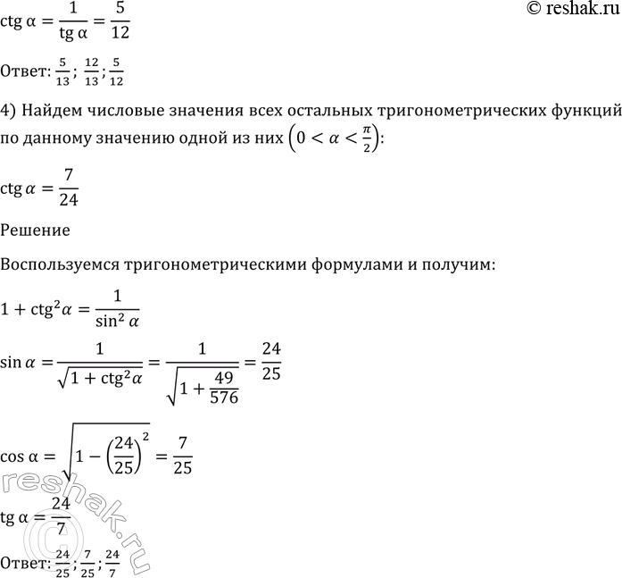 Найди значения остальных тригонометрических функций, если известно. Найти значение других трёх основных тригонометрических функций. Найдите значения тригонометрических функций угла а. Найди значения остальных тригонометрических функций, если известно. Cost 1517.