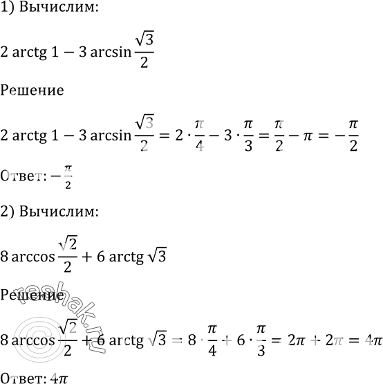 Arctg корень 3 3