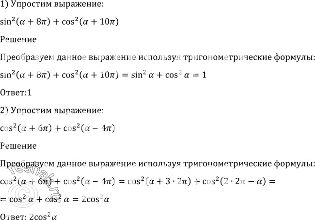    (12901291).12901) sin2 ( + 8) + cos2 ( + 10);2) cos2 ( + 6 ) + cos2 ( - 4...