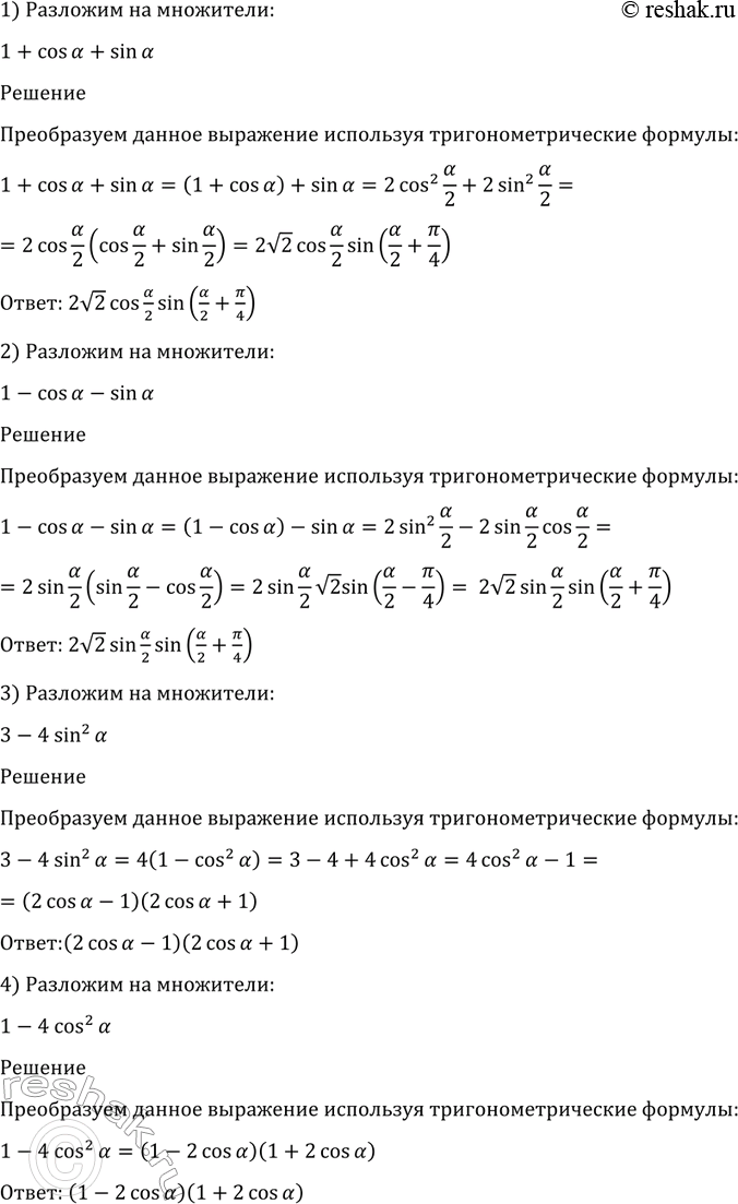  1293   :1) 1 + cos  + sin ;	2) 1 - cos  - sin ;3) 3 - 4 sin2 ;	4) 1 - 4 cos2...
