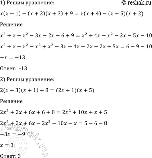    (13241333).13241)  ( + 1) - ( + 2) ( + 3) + 9 =  ( + 4) - ( + 5) ( + 2);2) 2 ( + 3) ( + 1) + 8 = (2 + 1) ( +...