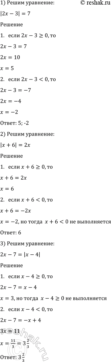    (13381339)1338 1) |2 - 3| = 7;	2) | +	6| =2x;3)...