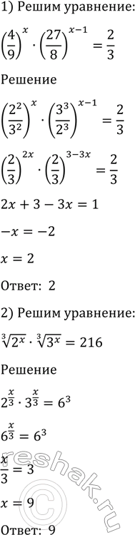 ����������� 1347 1) (4/9)x*(27/8)^(x-1) =2/3;2) ������ 3 ������� 2x * ������ 3 �������...