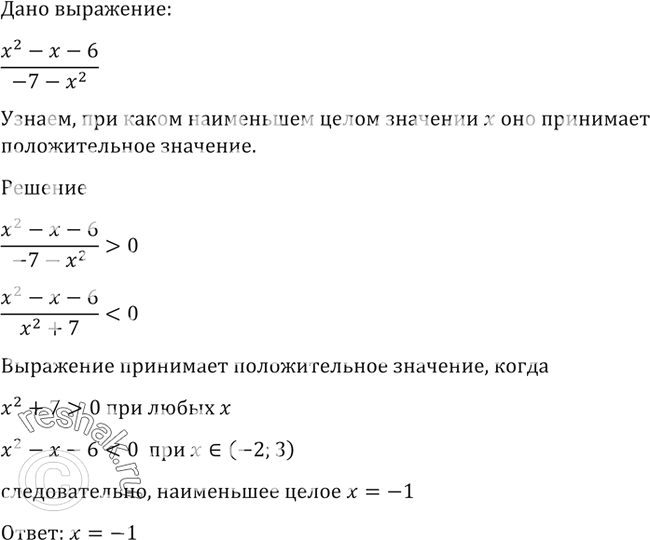 Выражение х больше 5. При каких значениях x. При каких значениях x -2<（x ) <2. При каких значениях выражения 2х-1. При каких значениях х выражения 6-2х/4.