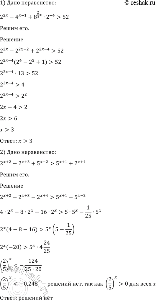 ����������� 1405 1)2^2x - 4^(x-1) + 8^2x/3 * 2^-4>52;2)2(x+2) - 2(x+3) + 5(x-2) >...