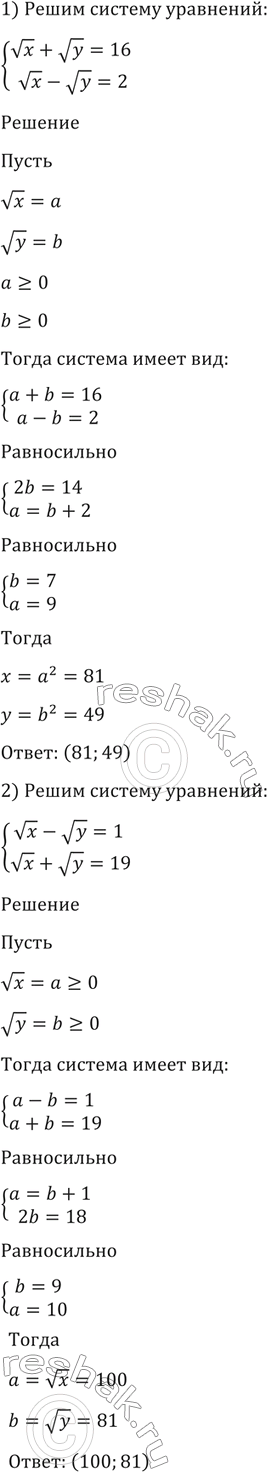  1428 1)  x +  y =16, x-  y=2;2)  x-  y=1, x+...