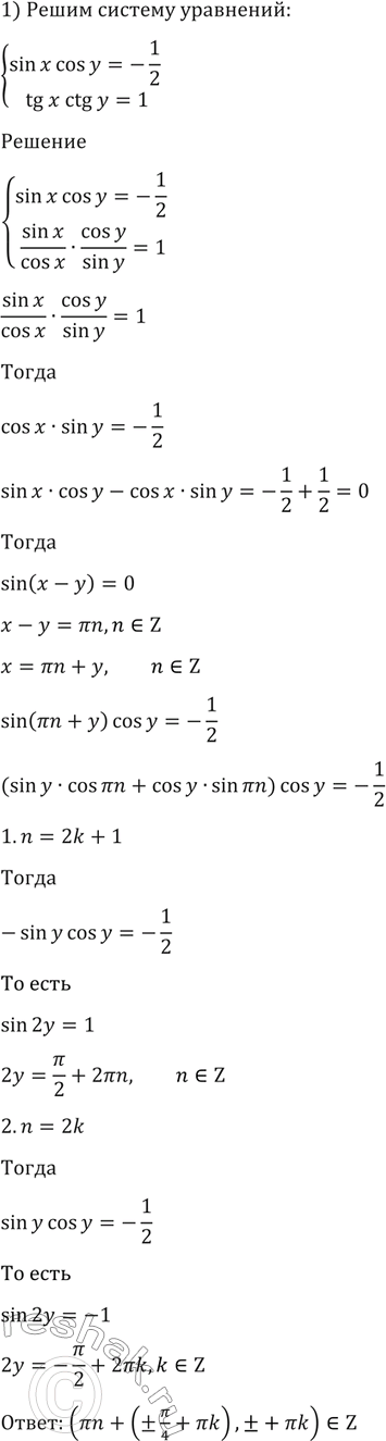  1431 1) sinxcosy=-1/2,tgxctgy=1;2)...