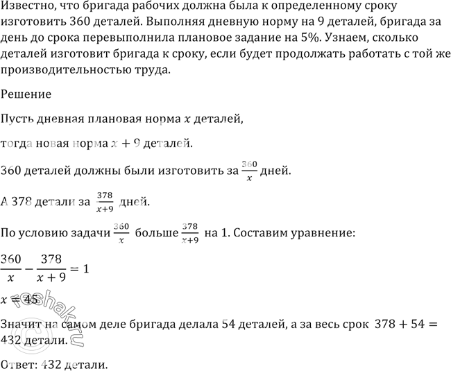 Применяя интенсивную технологию бригада изготовила сверх плана 250 деталей перевыполнив план на 5