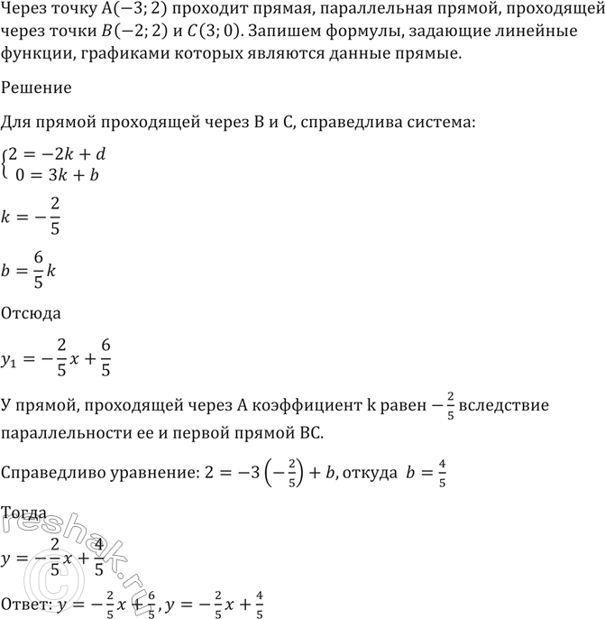  1456    (-3; 2)  ,  ,     (-2; 2)   (3; 0).  ,   , ...