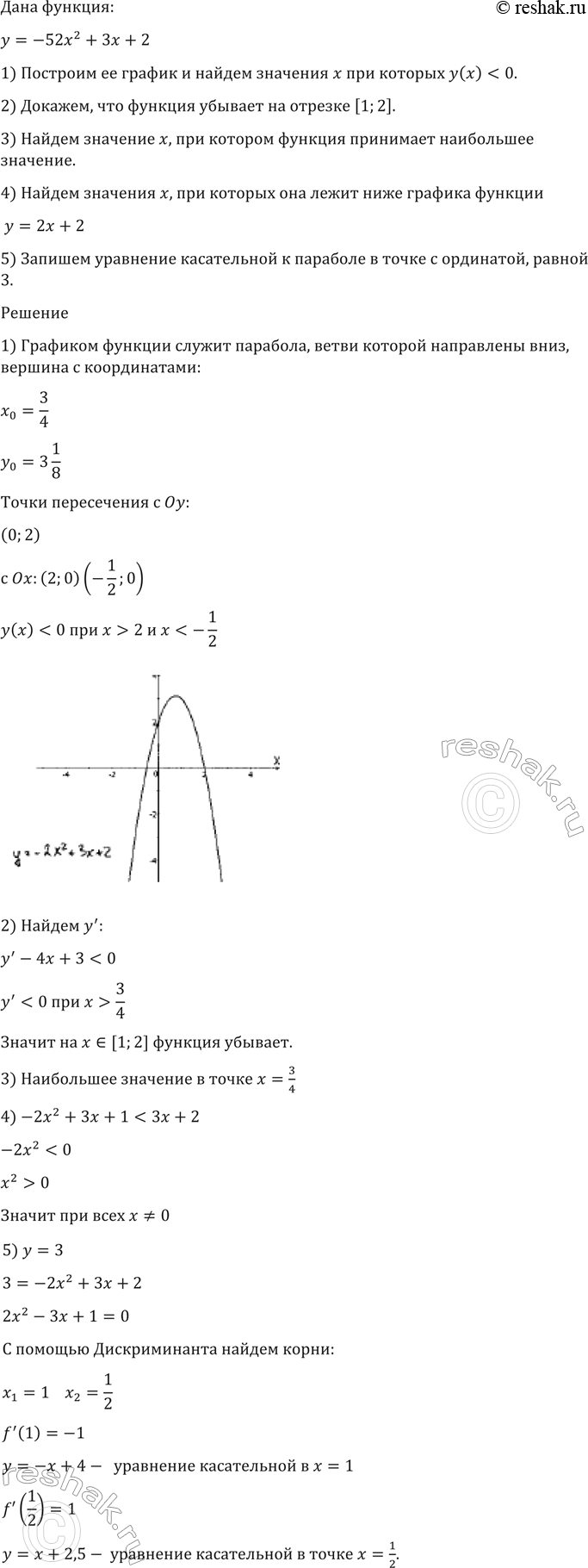 ����������� 1468 ���� ������� � = -2�2 + �� + 2.1) ��������� � ������ � ����� �������� �, ��� ������� � (�) < 0.2) ��������, ��� ������� ������� �� ������� [1; 2].3) �����...
